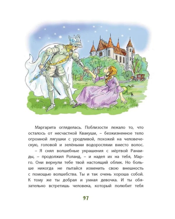 Тролли и болотные принцессы. Волшебные сказки