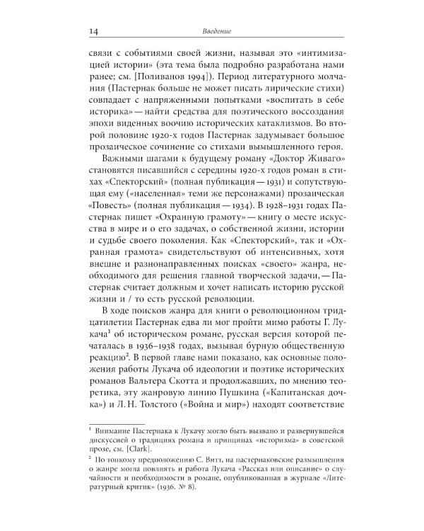 «Доктор Живаго» как исторический роман