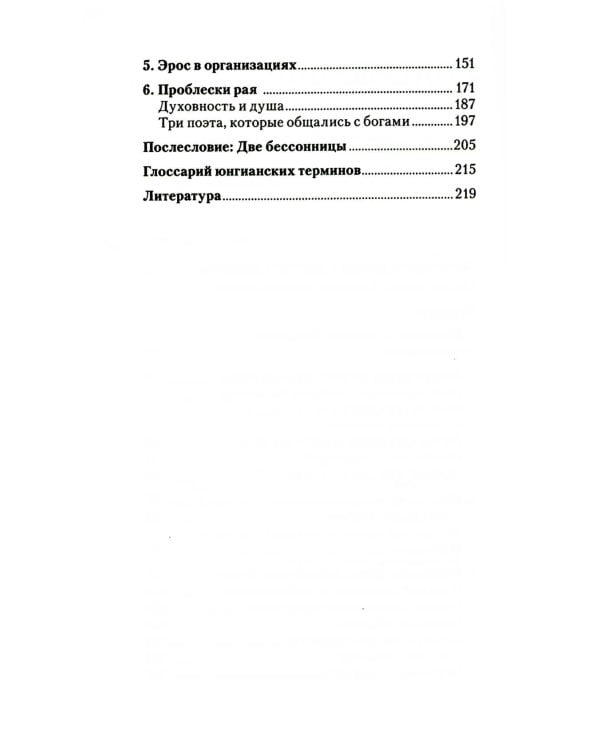 Грезы об Эдеме: В поисках доброго волшебника