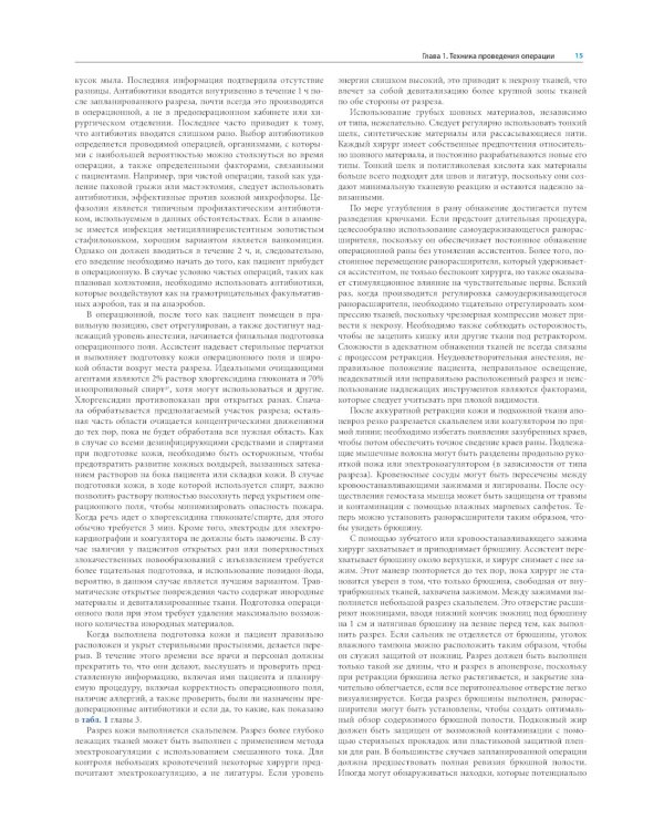 Атлас хирургических операций Золлингера. 2-е изд