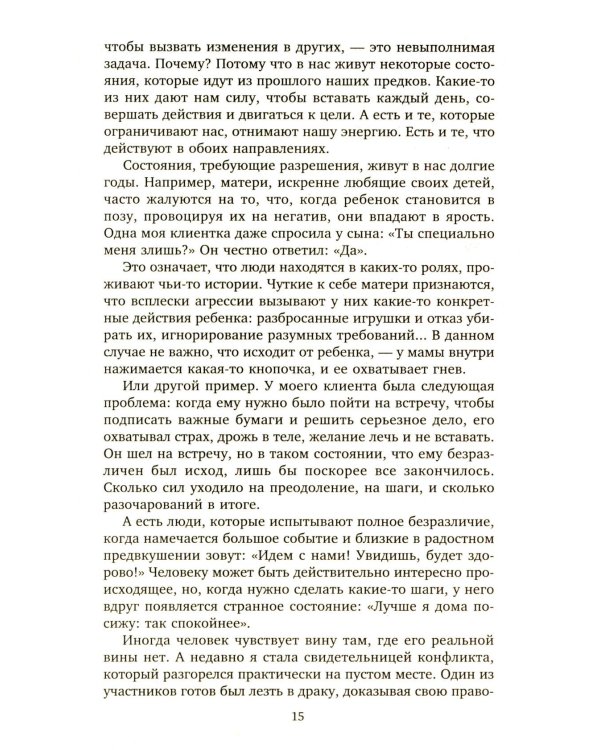 Сила рода во мне. Как понять и познать свою связь с родом. Руководство для новичков
