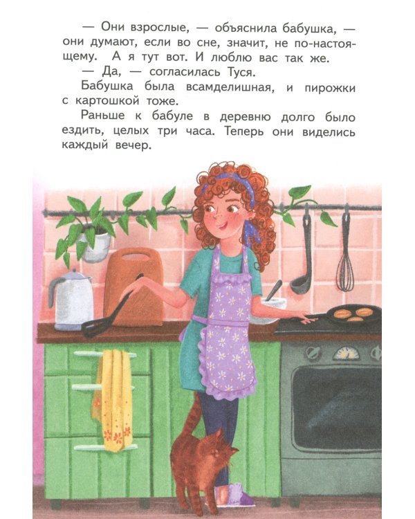 Крылатая бабушка