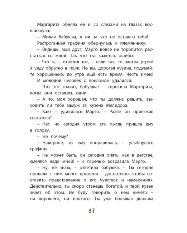 Тролли и болотные принцессы. Волшебные сказки