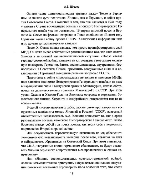 Маньчжурия. Финал Второй мировой войны