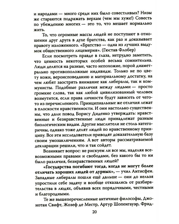 Дюжина гвоздей в крышку гроба либерализма