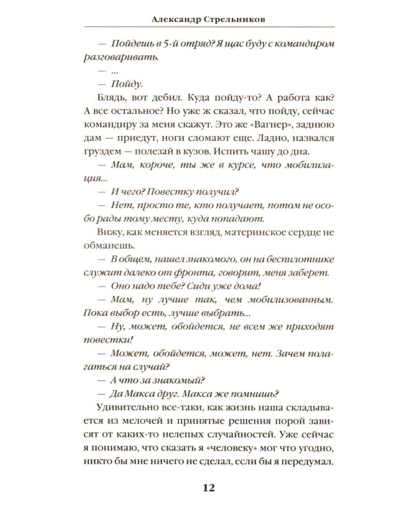 Встреча с Родиной. История одного вагнеровца