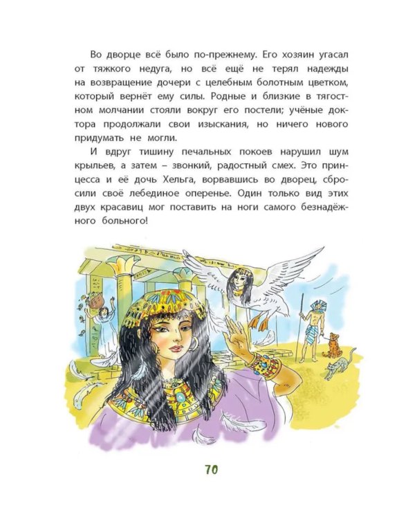 Тролли и болотные принцессы. Волшебные сказки