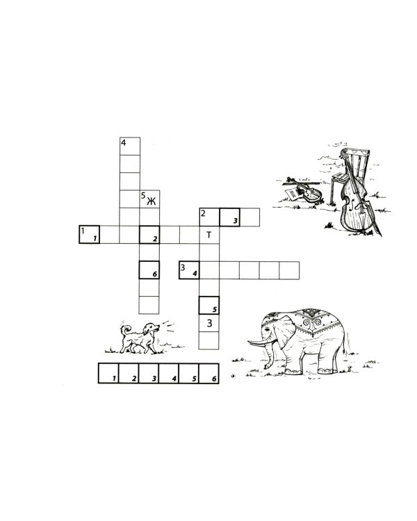 Веселые литературные кроссворды для начальной школы. 8-е изд