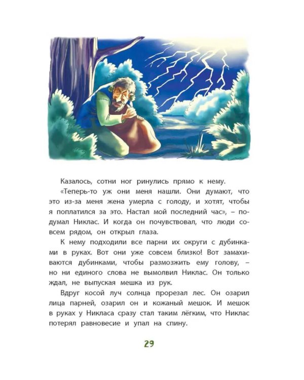 Тролли и болотные принцессы. Волшебные сказки