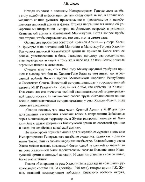 Маньчжурия. Финал Второй мировой войны