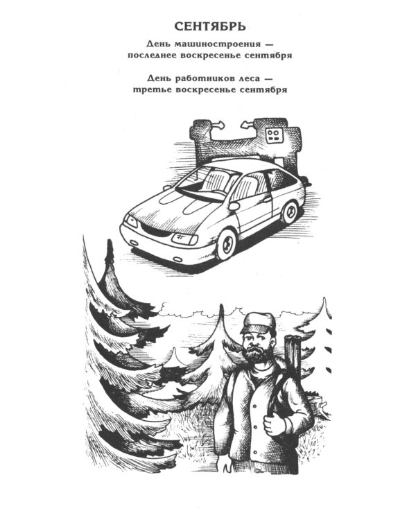 Беседы о профессиях. Методическое пособие