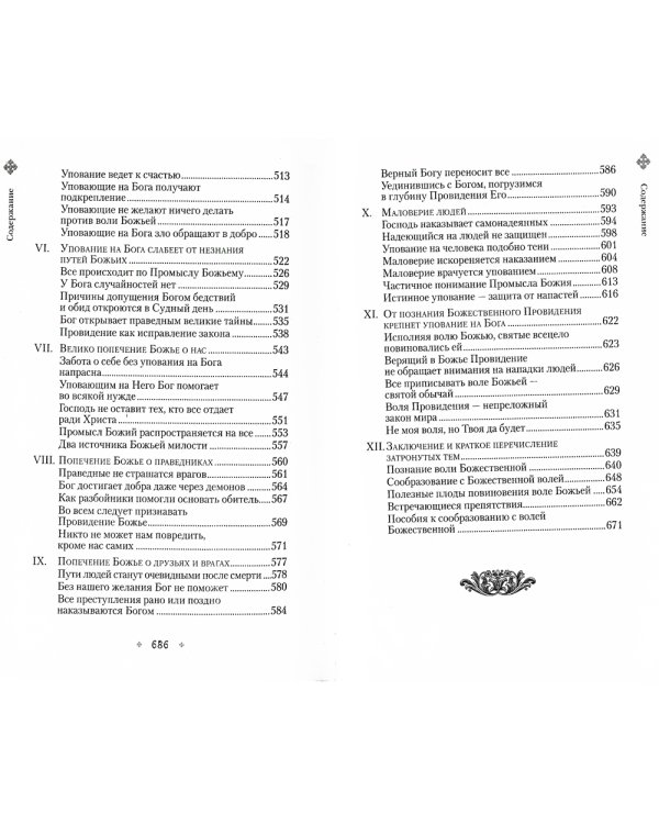 Илиотропион, или Сообразование человеческой воли с волей Божественной