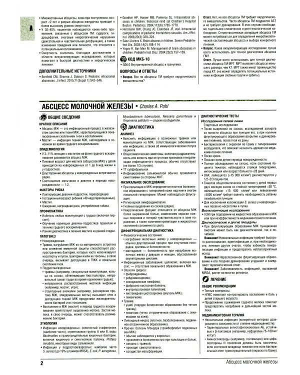 Консультант за 5 минут. Базовая педиатрия
