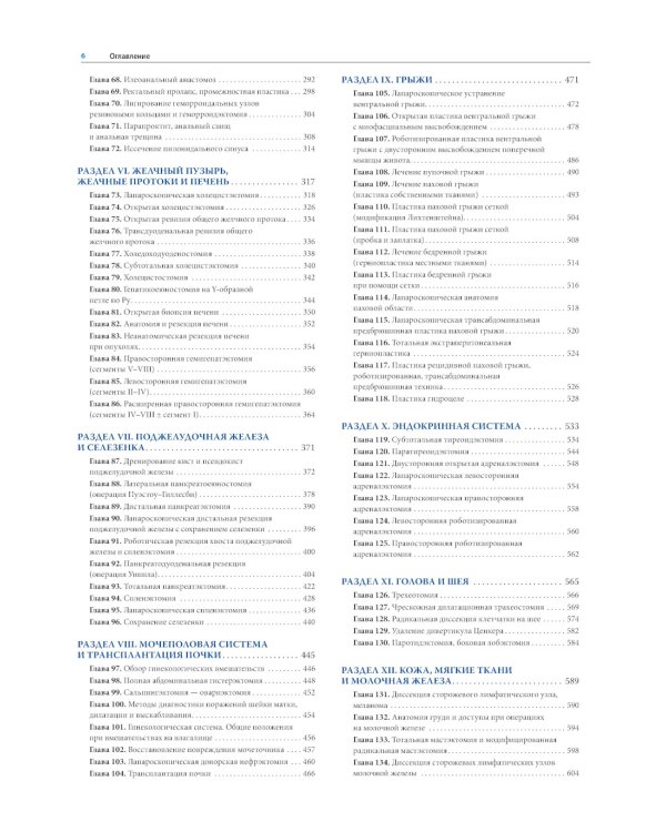 Атлас хирургических операций Золлингера. 2-е изд