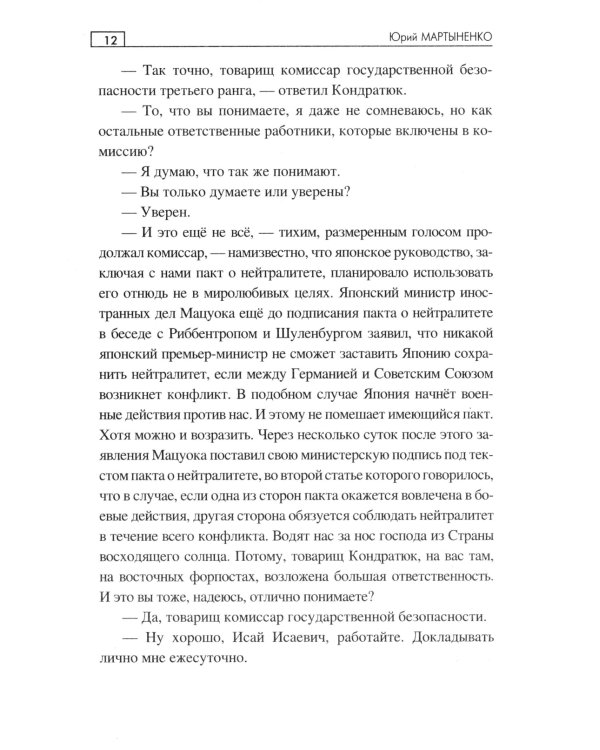 Тайники партизанских троп: роман