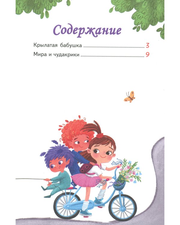 Крылатая бабушка