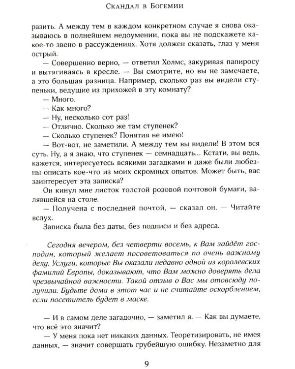 Приключения Шерлока Холмса