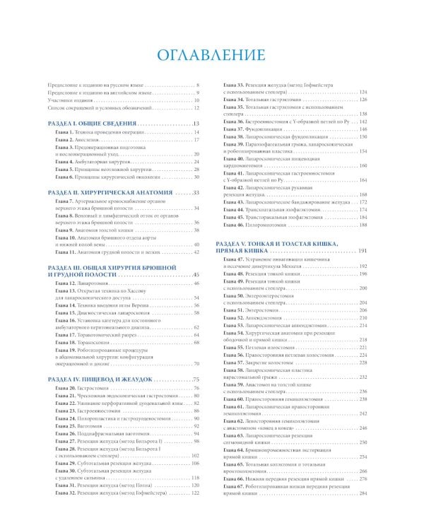 Атлас хирургических операций Золлингера. 2-е изд