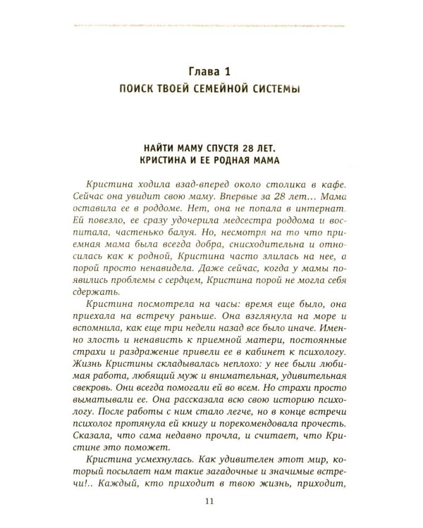 Сила рода во мне. Как понять и познать свою связь с родом. Руководство для новичков