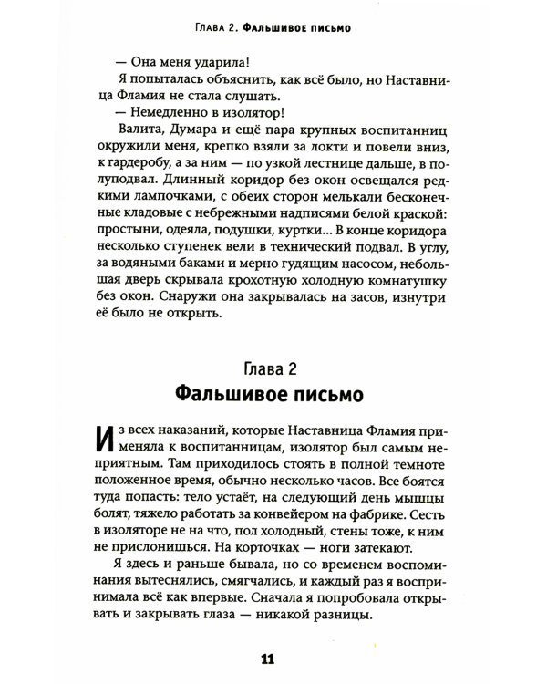 Эйна из Третьей зоны. Трава на асфальте: роман