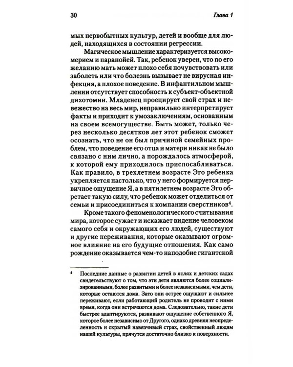 Грезы об Эдеме: В поисках доброго волшебника