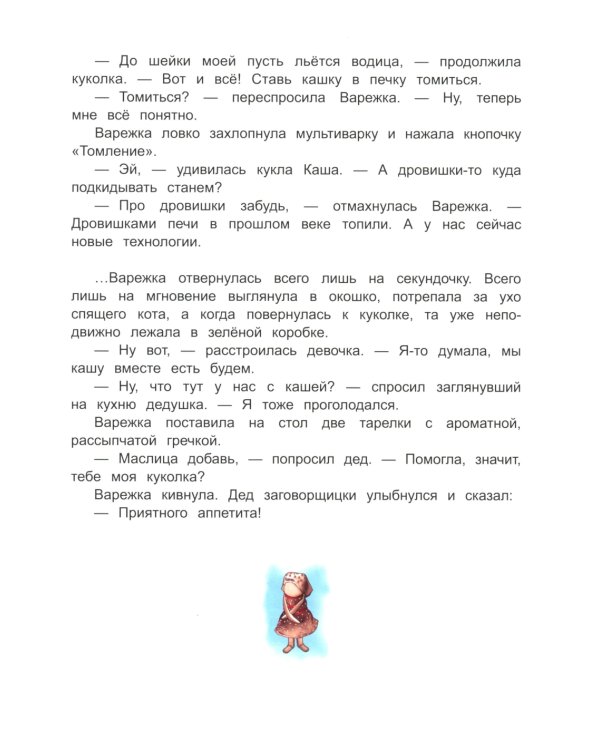 Кукла в помощь! Советы деда-кукловеда