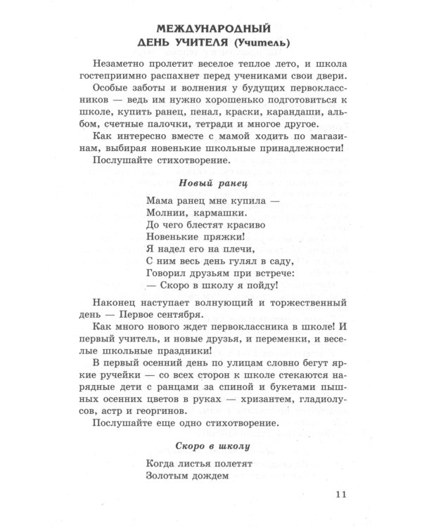 Беседы о профессиях. Методическое пособие