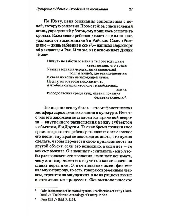 Грезы об Эдеме: В поисках доброго волшебника