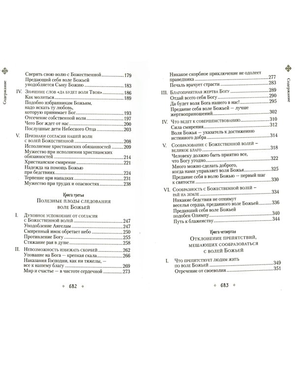 Илиотропион, или Сообразование человеческой воли с волей Божественной