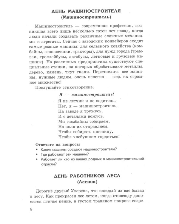 Беседы о профессиях. Методическое пособие