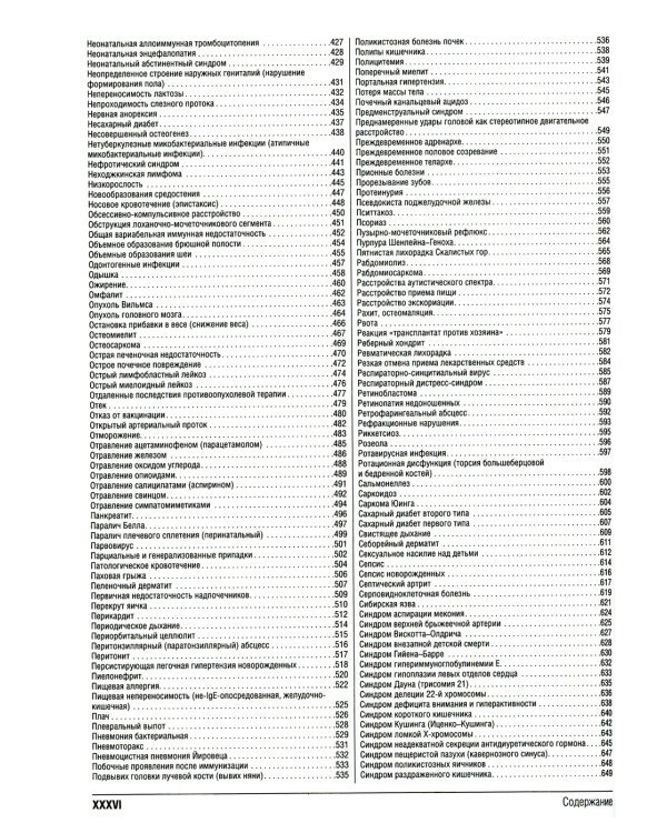 Консультант за 5 минут. Базовая педиатрия