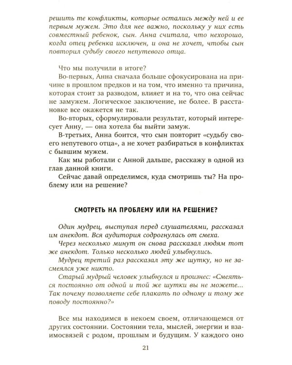 Сила рода во мне. Как понять и познать свою связь с родом. Руководство для новичков