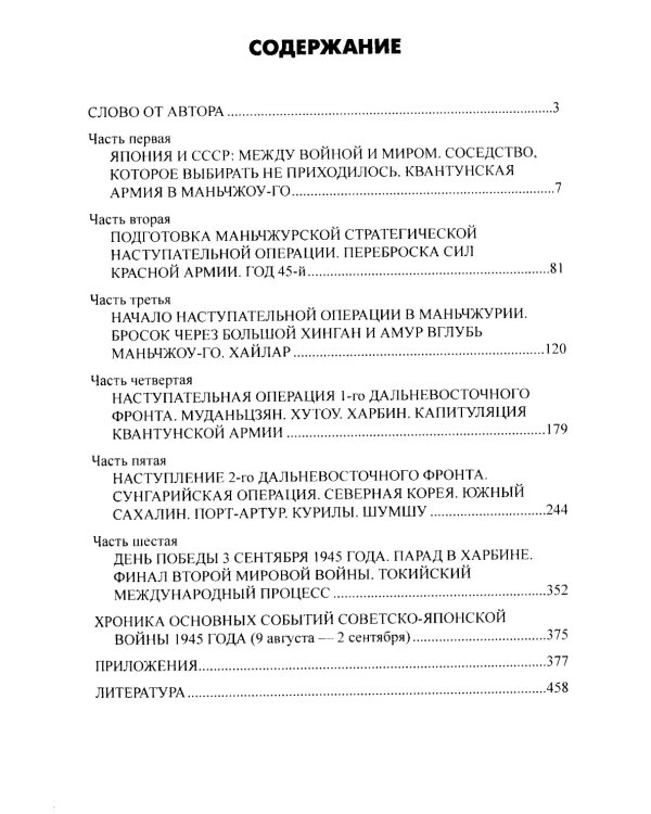 Маньчжурия. Финал Второй мировой войны