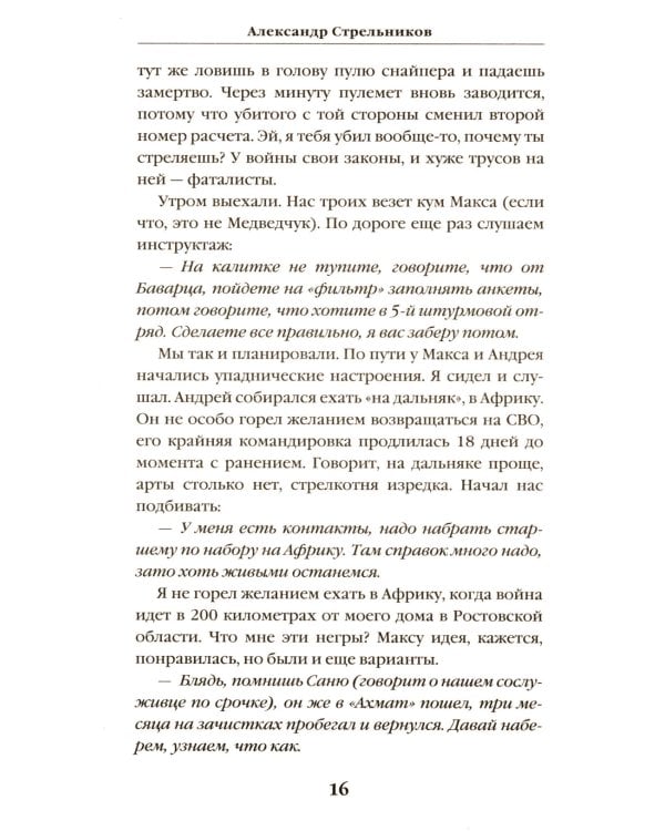Встреча с Родиной. История одного вагнеровца