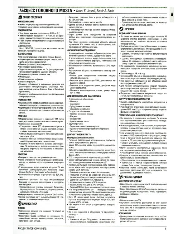Консультант за 5 минут. Базовая педиатрия