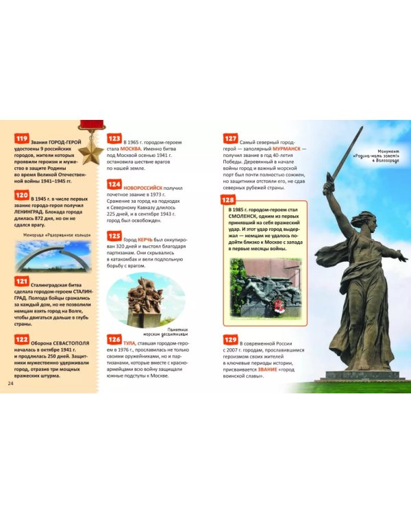 Моя страна – Россия