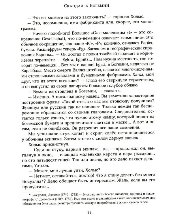 Приключения Шерлока Холмса