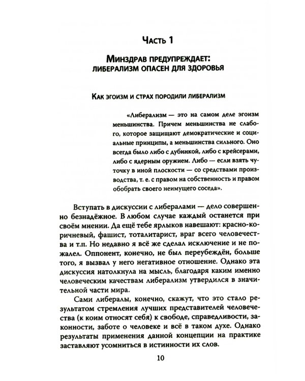 Дюжина гвоздей в крышку гроба либерализма