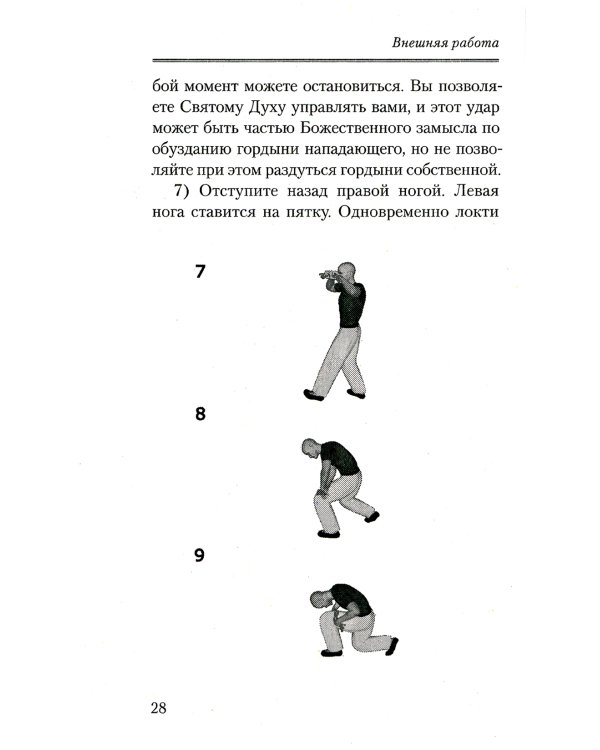 Исихазм и Система Романова. Единство духовного и физического развития