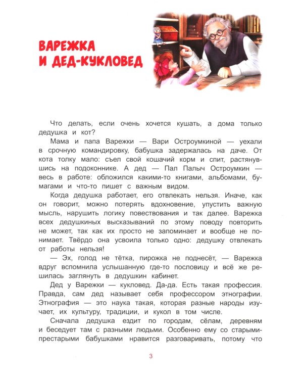 Кукла в помощь! Советы деда-кукловеда