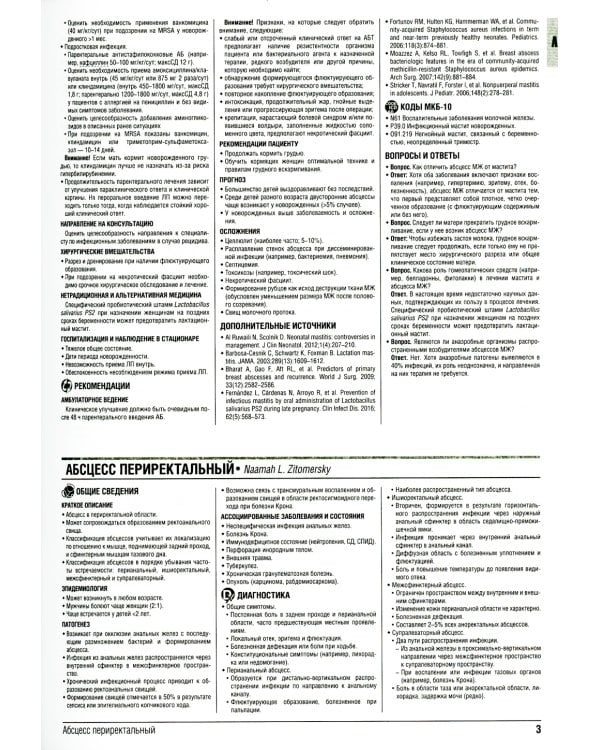 Консультант за 5 минут. Базовая педиатрия