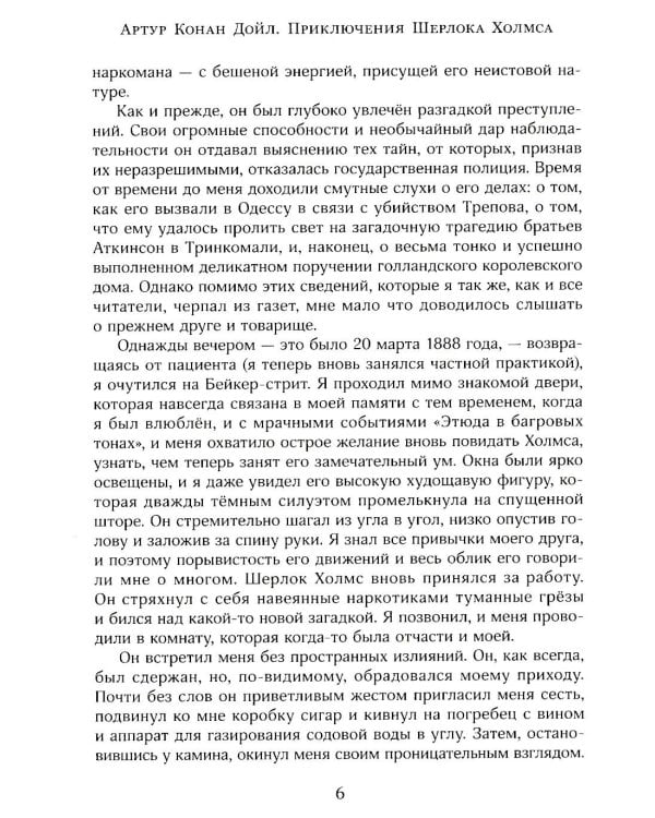 Приключения Шерлока Холмса