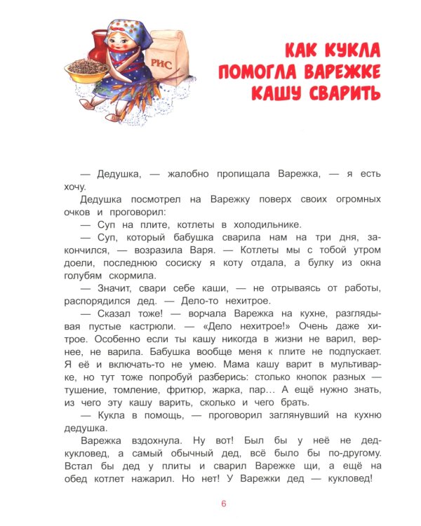 Кукла в помощь! Советы деда-кукловеда