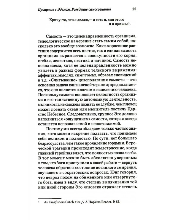 Грезы об Эдеме: В поисках доброго волшебника