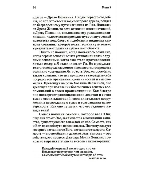 Грезы об Эдеме: В поисках доброго волшебника