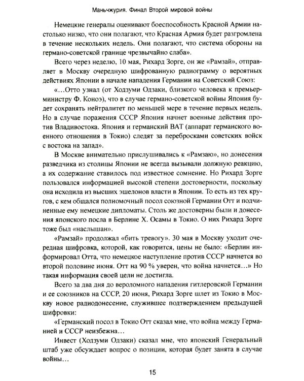 Маньчжурия. Финал Второй мировой войны