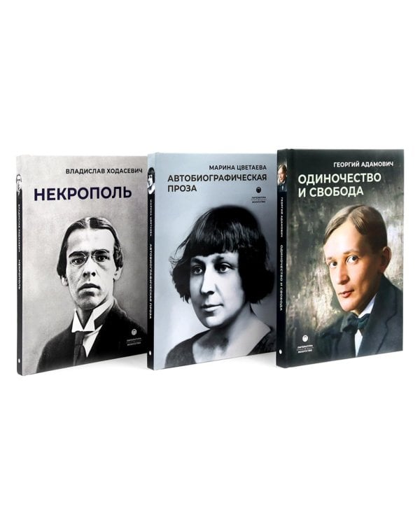 Автобиографическая проза. Сборник (комплект из 3-х книг)