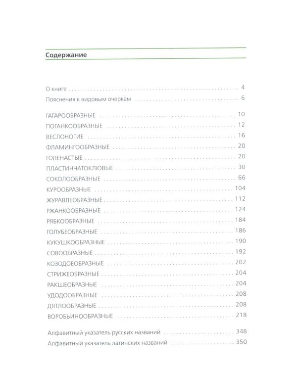 Птицы Северо-Запада; Птицы Москвы и Подмосковья (комплект из 2-х книг)