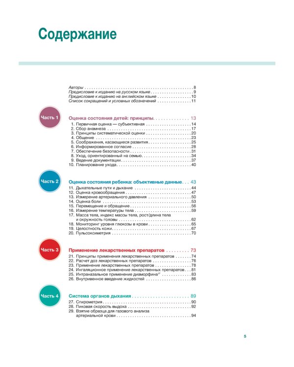 Наглядный сестринский уход за детьми и подростками: Учебное пособие