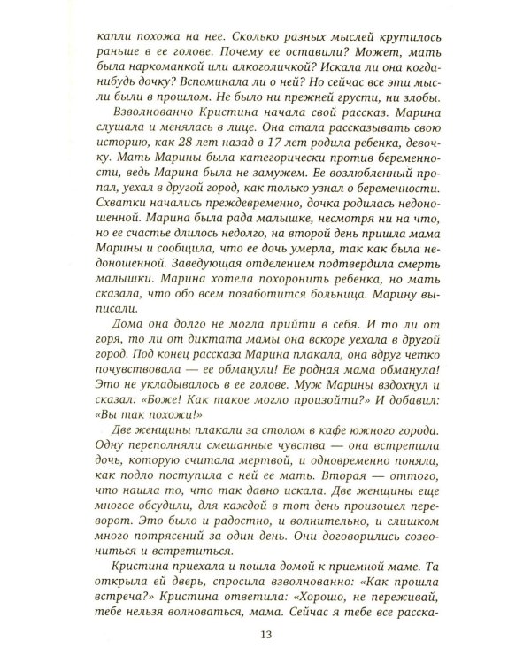 Сила рода во мне. Как понять и познать свою связь с родом. Руководство для новичков